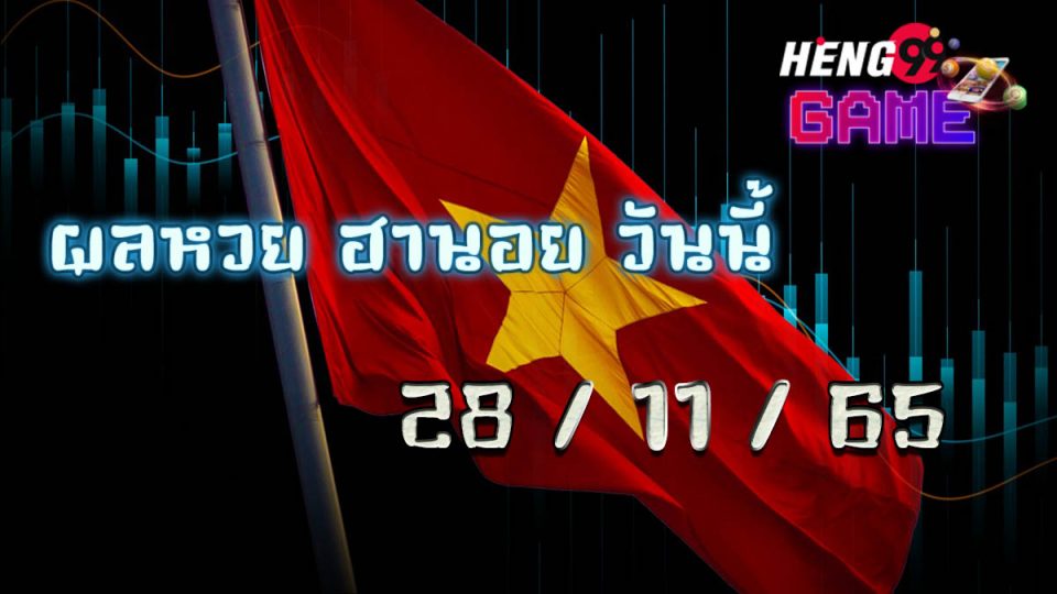 ฮานอยออกวันนี้-heng99game