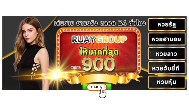 หวยรวย-heng99game.com