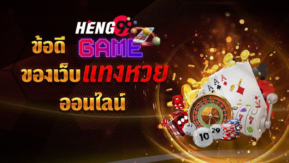 เว็บหวยรวย