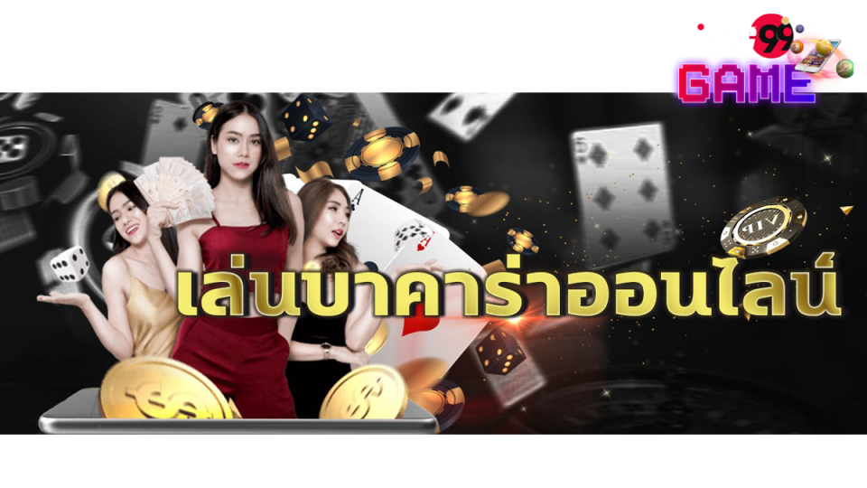 บาคาร่า6699