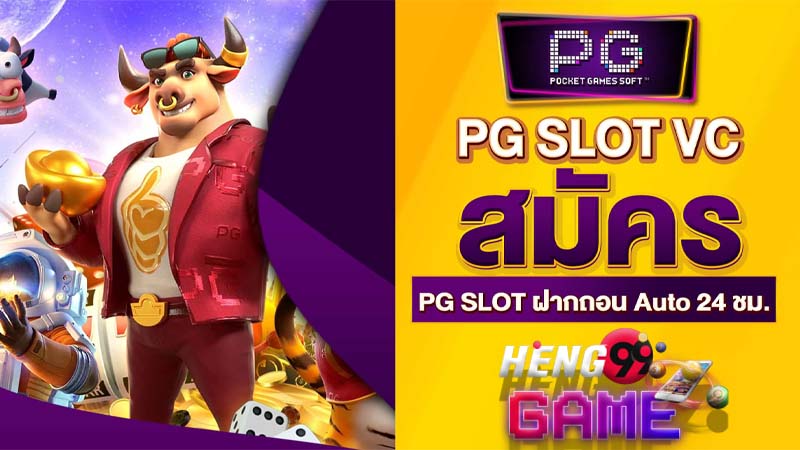 pg slot vc