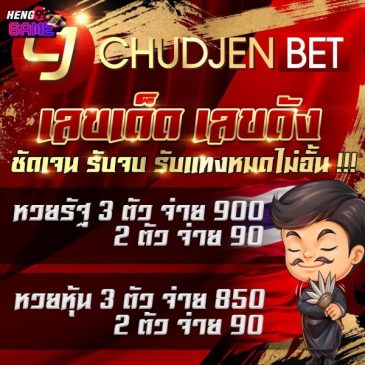  เว็บหวยออนไลน์888-heng99gameเว็บหวยchudjen
