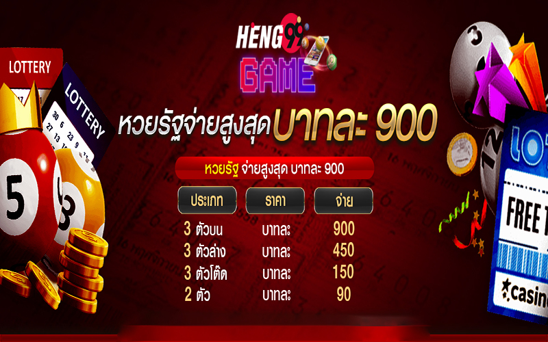  เว็บหวยชัดเจน999-Heng99Game