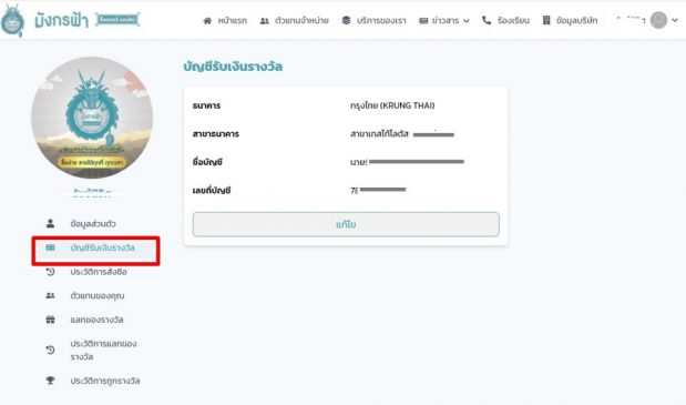  มังกรฟ้า ตัวแทน