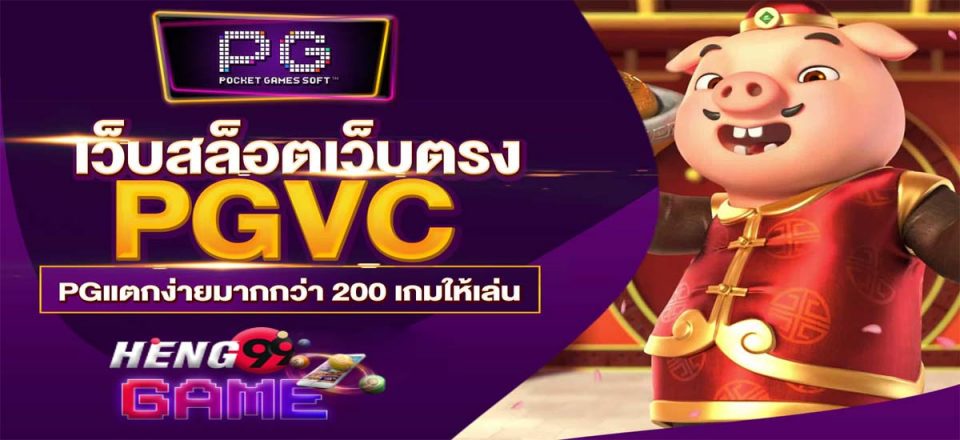 pg slot vc