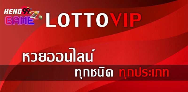 หวยออนไลน์เฮง99