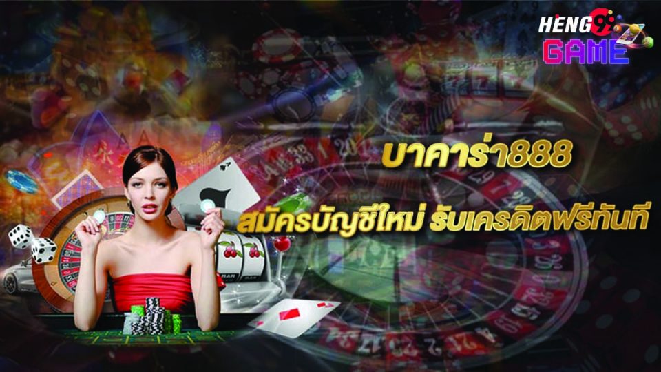 บาคาร่า888