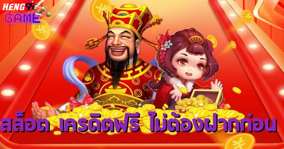 เครดิตฟรี 30
