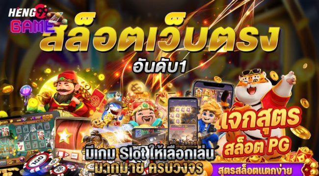 สล็อต24th-Heng99Game