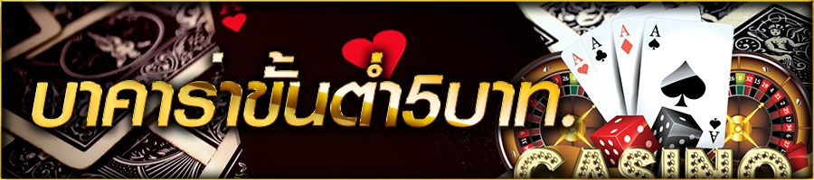 บา ค่า ร่า แบบ ใหม่