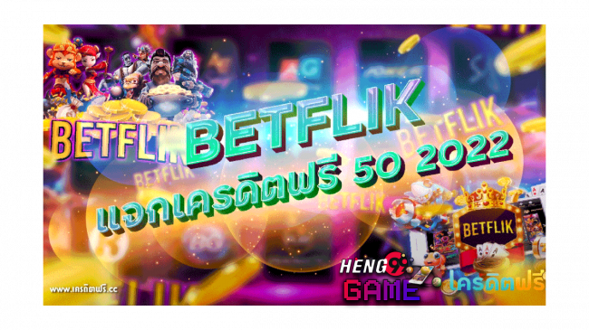 betflik เครดิตฟรี