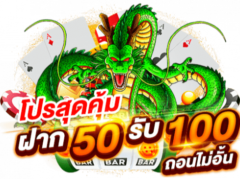 50รับ100 ไม่ต้องทำเทิร์นถอนไม่จำกัด-heng99game