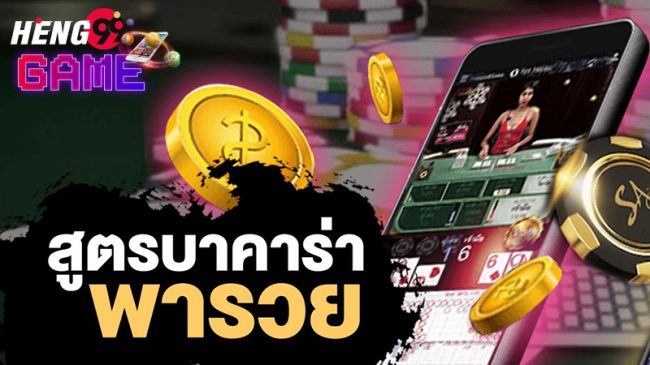 1688เช็กชี่บาคาร่า-heng99game