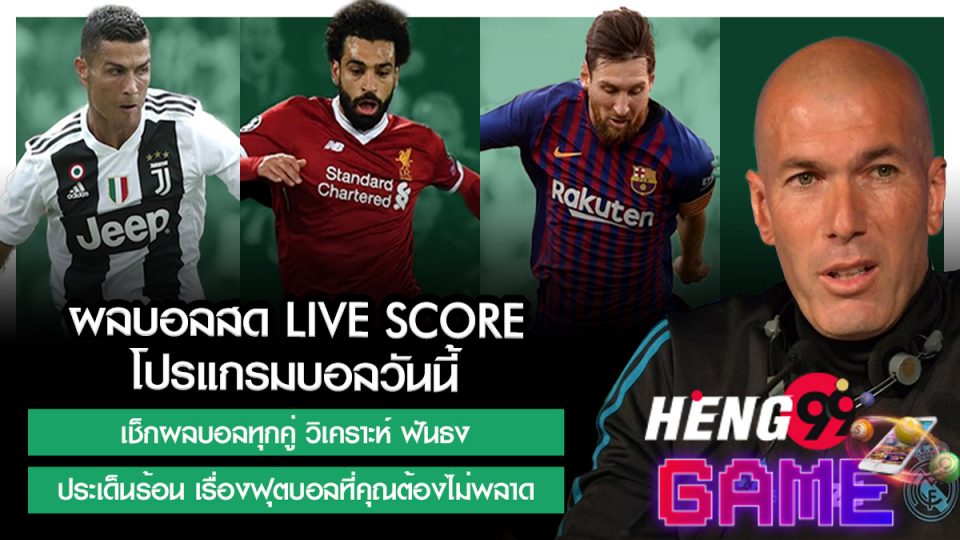 เวฟ บ้านผลบอล-heng99game
