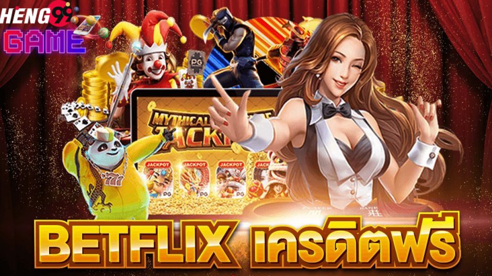 betflik เครดิตฟรี 50 ล่าสุด
