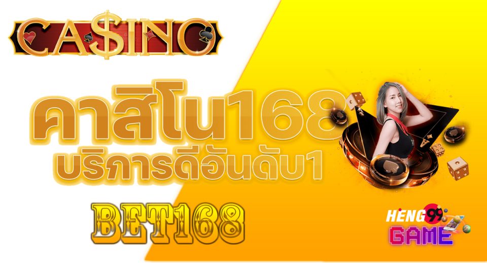 ทางเข้า bet168