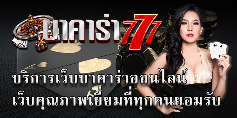  บาคาร่าsaclub7-heng99game
