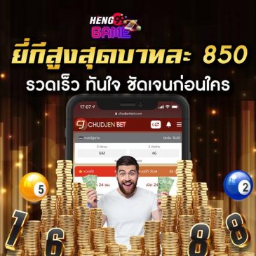  เว็บหวยชัดเจน999-heng99gameเว็บหวยchudjen