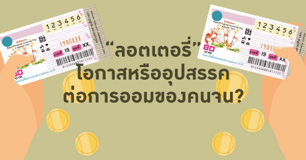  ลอตเตอรี่ออนไลน์