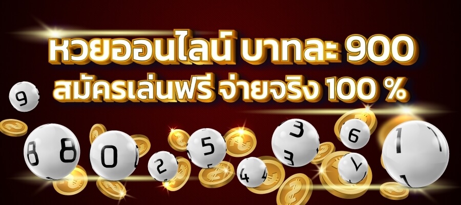 ตรวจหวยruay