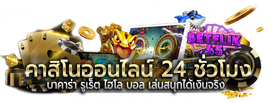 เบทฟิก666