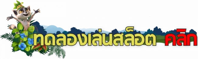  เกมส์สล็อต PG-heng99game