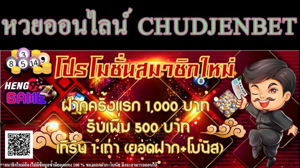 เว็บหวยchudjen
