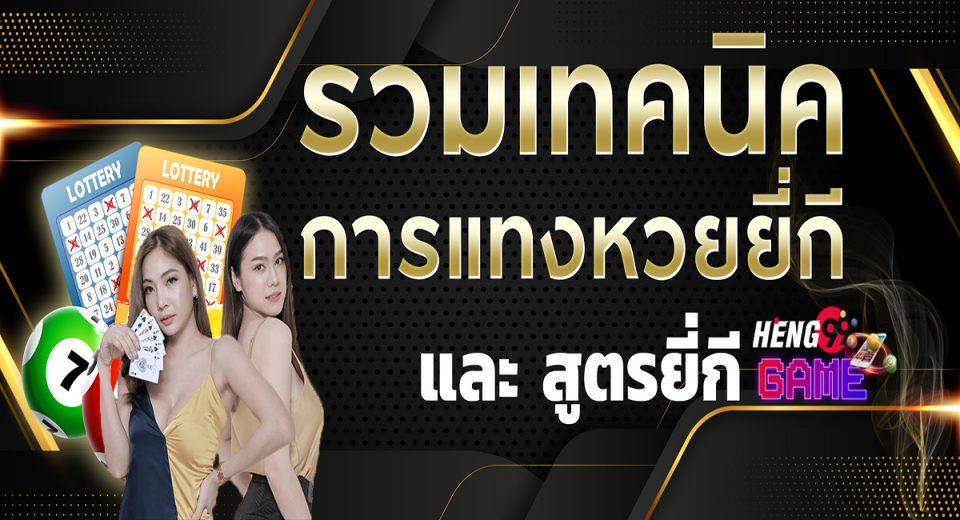 สูตรยี่กี