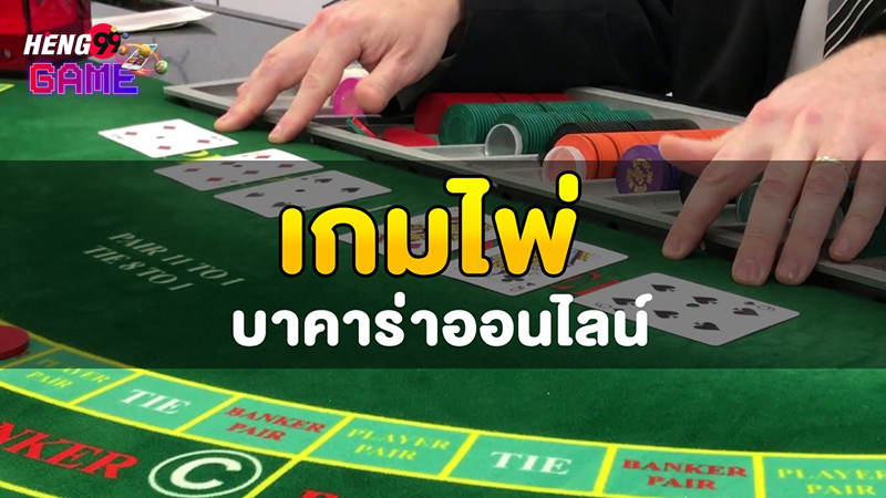 เฮง99บาคาร่า