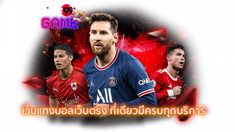 เว็บพนันบอล ดีที่สุด 2022-heng99game
