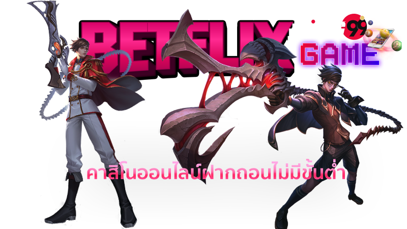 คาสิโนออนไลน์ เฮง99