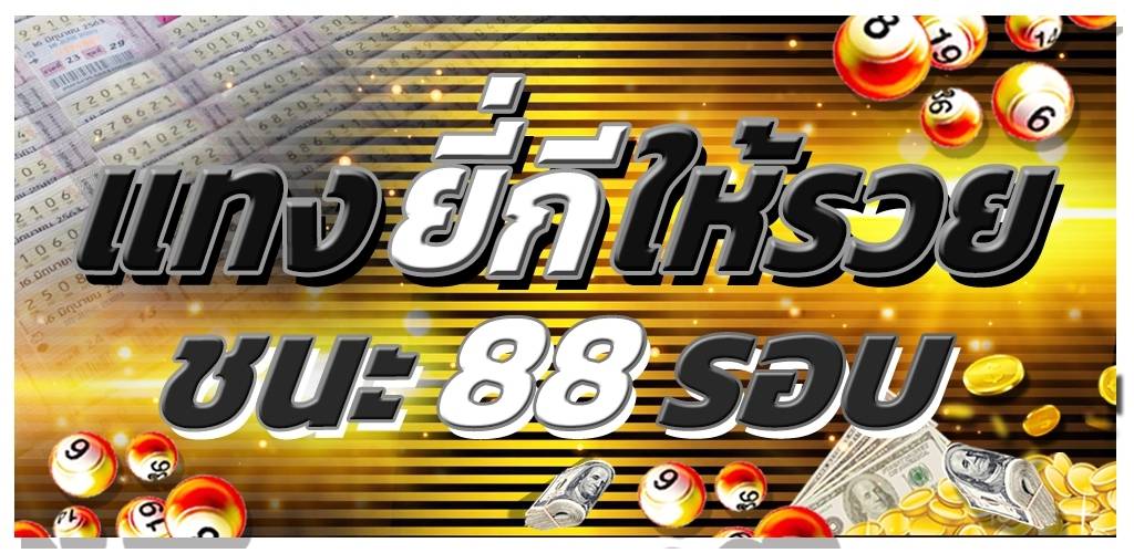  สูตรยี่กี huay 2564-heng99game