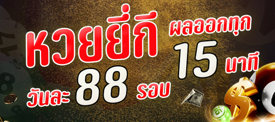 ผลยี่กี-heng99game