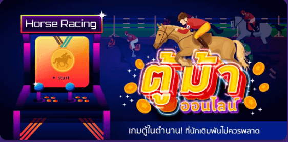 Heng99Game- เกมตู้ม้าฟรี