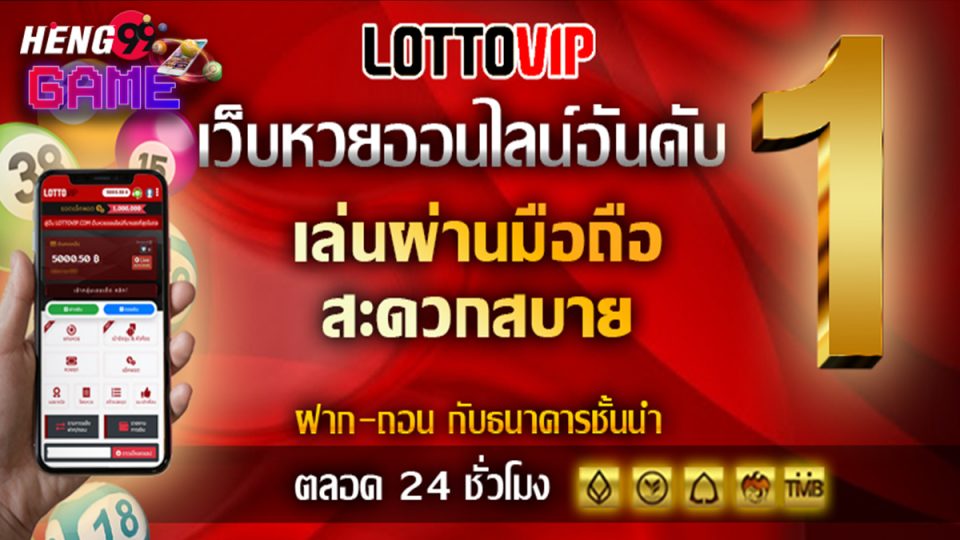 lottovip.com เข้าสู่ระบบ