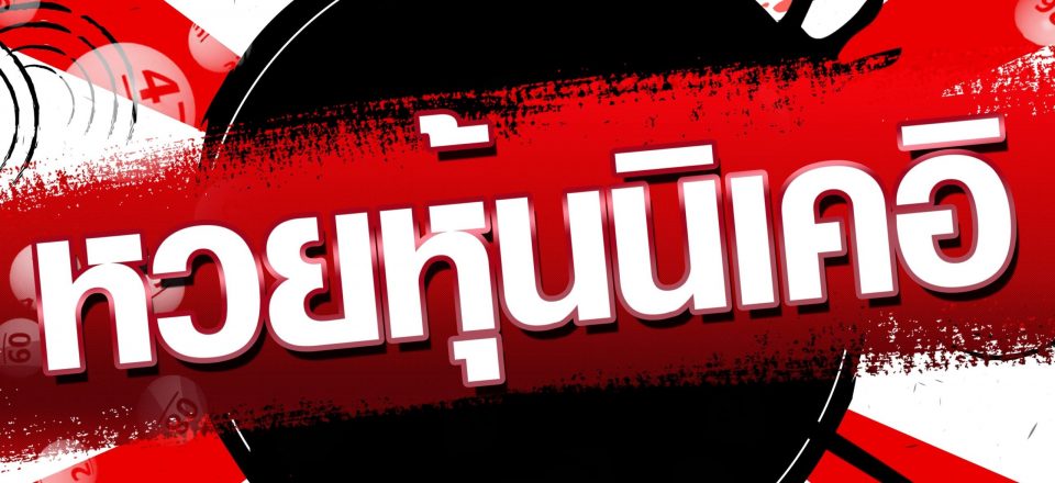 นิเคอิเช้าย้อนหลัง-Heng99game