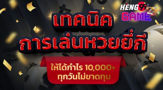 ยี่กีเว็บชัดเจน-heng99game