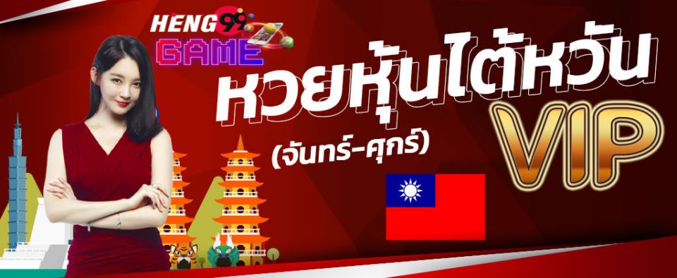 ไต้หวันวีไอพี