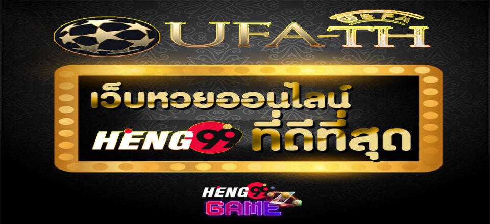 ทาง เข้า ufa-th-heng99game