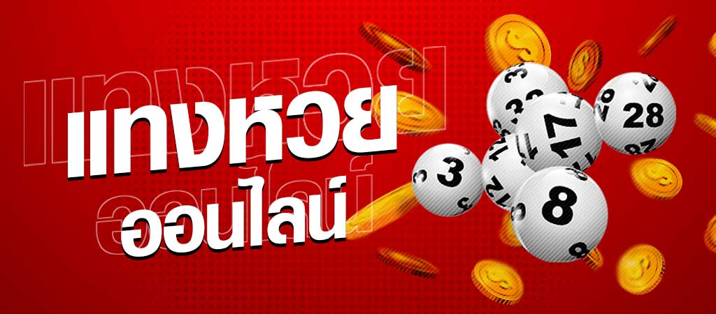 หวยออนไลน์อันดับ 1-heng99game