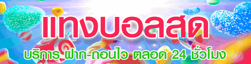 แทงบอลออนไลน์เฮง99