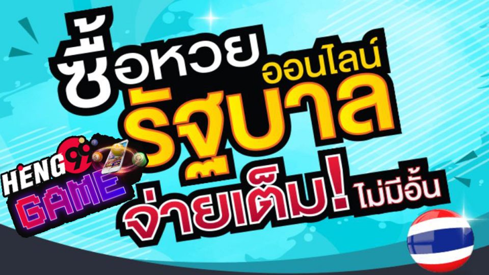 เว็บ หวย รัฐบาล