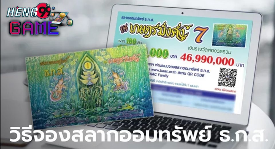 สลาก ดิจิทัล ธกส