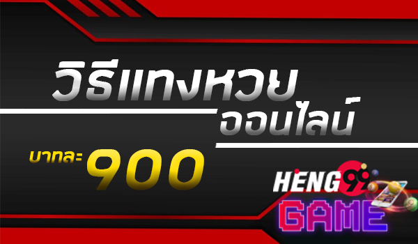  เว็บหวยออนไลน์ จ่ายจริง