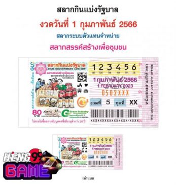  แปลปกสลาก 16 11 65