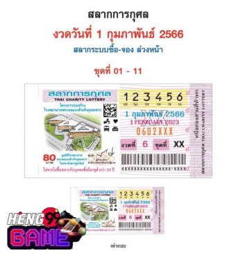  ปก สลากกินแบ่งรัฐบาล 1 10 65