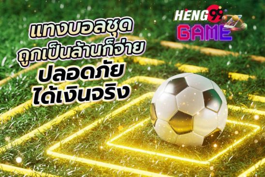  ผลบอลสด