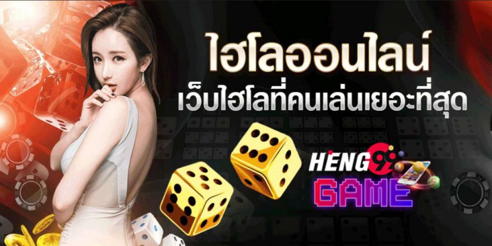 ราคา ขาย ไฮโล