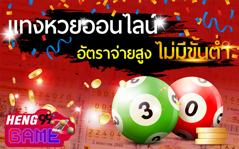 ตรวจหวย ย้อน หลัง-heng99game