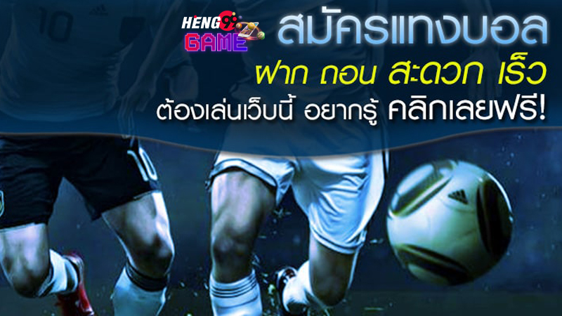 บอล Heng99Slot